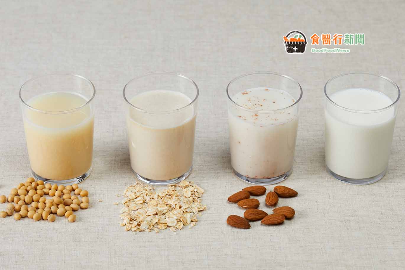 植物奶是什麼？和動物奶有何不同？營養成分比一比