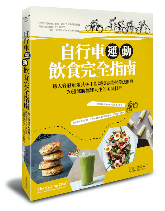 自行車運動飲食完全指南
