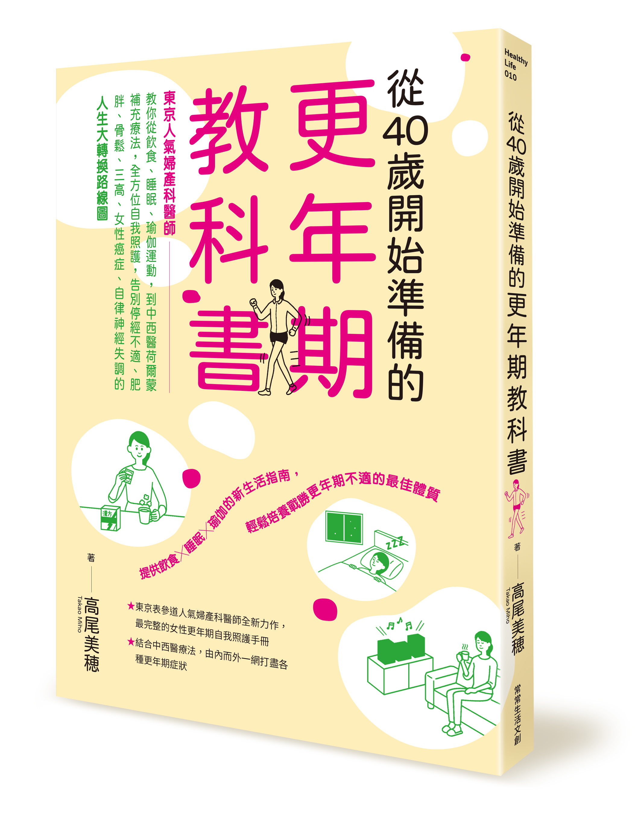 從40歲開始準備的更年期教科書